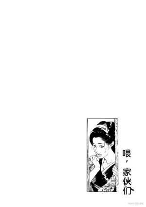 Narumi Jou x Ken Tsukikage Oedo Kyouenden Dekkai Yatsu Chinese - Page 141