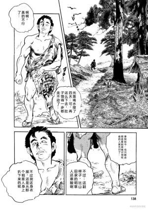 Narumi Jou x Ken Tsukikage Oedo Kyouenden Dekkai Yatsu Chinese - Page 143