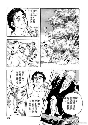 Narumi Jou x Ken Tsukikage Oedo Kyouenden Dekkai Yatsu Chinese - Page 144