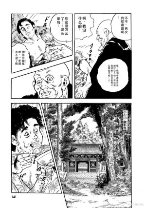Narumi Jou x Ken Tsukikage Oedo Kyouenden Dekkai Yatsu Chinese - Page 146