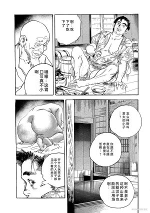 Narumi Jou x Ken Tsukikage Oedo Kyouenden Dekkai Yatsu Chinese - Page 147