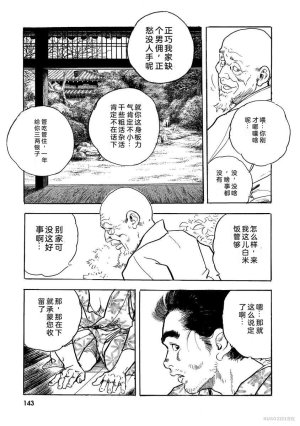 Narumi Jou x Ken Tsukikage Oedo Kyouenden Dekkai Yatsu Chinese - Page 148