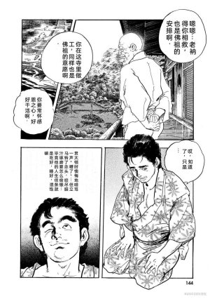 Narumi Jou x Ken Tsukikage Oedo Kyouenden Dekkai Yatsu Chinese - Page 149