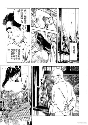 Narumi Jou x Ken Tsukikage Oedo Kyouenden Dekkai Yatsu Chinese - Page 150