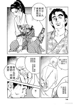 Narumi Jou x Ken Tsukikage Oedo Kyouenden Dekkai Yatsu Chinese - Page 151