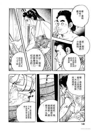 Narumi Jou x Ken Tsukikage Oedo Kyouenden Dekkai Yatsu Chinese - Page 153