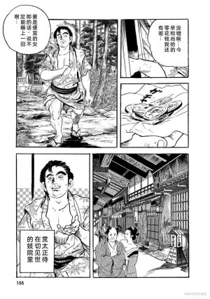 Narumi Jou x Ken Tsukikage Oedo Kyouenden Dekkai Yatsu Chinese - Page 160