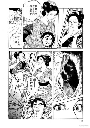 Narumi Jou x Ken Tsukikage Oedo Kyouenden Dekkai Yatsu Chinese - Page 17