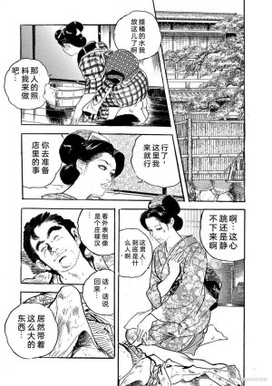 Narumi Jou x Ken Tsukikage Oedo Kyouenden Dekkai Yatsu Chinese - Page 18