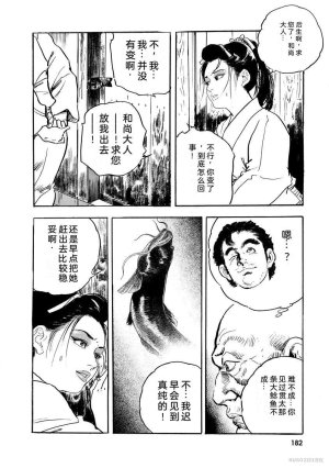 Narumi Jou x Ken Tsukikage Oedo Kyouenden Dekkai Yatsu Chinese - Page 187