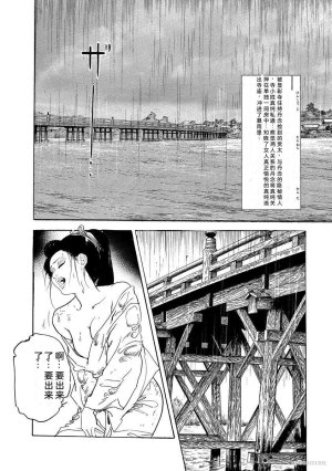 Narumi Jou x Ken Tsukikage Oedo Kyouenden Dekkai Yatsu Chinese - Page 191