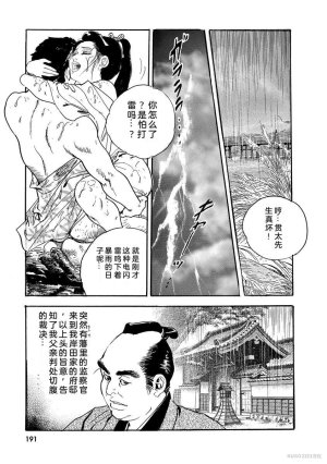 Narumi Jou x Ken Tsukikage Oedo Kyouenden Dekkai Yatsu Chinese - Page 196
