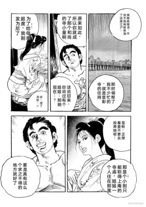 Narumi Jou x Ken Tsukikage Oedo Kyouenden Dekkai Yatsu Chinese - Page 198