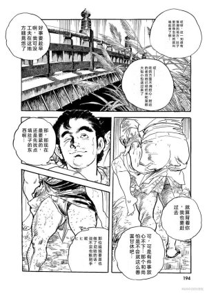 Narumi Jou x Ken Tsukikage Oedo Kyouenden Dekkai Yatsu Chinese - Page 199
