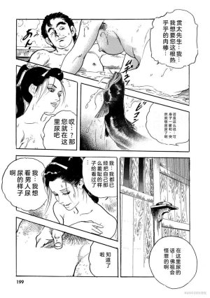 Narumi Jou x Ken Tsukikage Oedo Kyouenden Dekkai Yatsu Chinese - Page 204