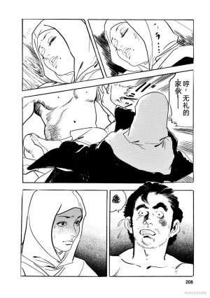 Narumi Jou x Ken Tsukikage Oedo Kyouenden Dekkai Yatsu Chinese - Page 213