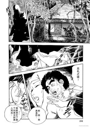 Narumi Jou x Ken Tsukikage Oedo Kyouenden Dekkai Yatsu Chinese - Page 215