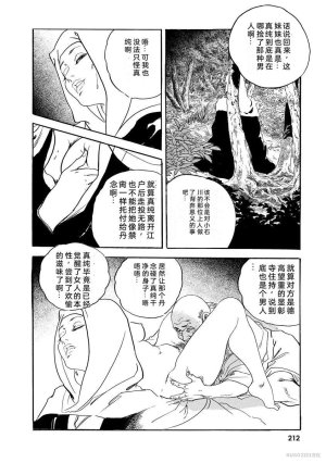 Narumi Jou x Ken Tsukikage Oedo Kyouenden Dekkai Yatsu Chinese - Page 217
