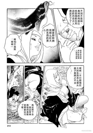 Narumi Jou x Ken Tsukikage Oedo Kyouenden Dekkai Yatsu Chinese - Page 218