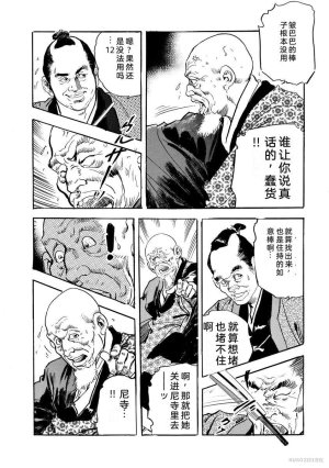 Narumi Jou x Ken Tsukikage Oedo Kyouenden Dekkai Yatsu Chinese - Page 225