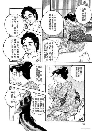 Narumi Jou x Ken Tsukikage Oedo Kyouenden Dekkai Yatsu Chinese - Page 23