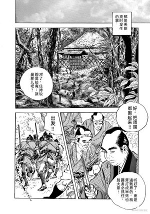 Narumi Jou x Ken Tsukikage Oedo Kyouenden Dekkai Yatsu Chinese - Page 235