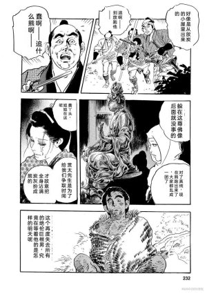 Narumi Jou x Ken Tsukikage Oedo Kyouenden Dekkai Yatsu Chinese - Page 237