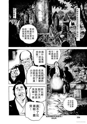 Narumi Jou x Ken Tsukikage Oedo Kyouenden Dekkai Yatsu Chinese - Page 241