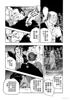 Narumi Jou x Ken Tsukikage Oedo Kyouenden Dekkai Yatsu Chinese - Page 242