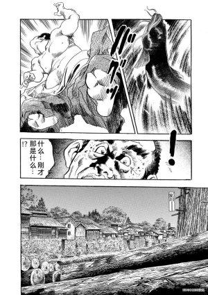 Narumi Jou x Ken Tsukikage Oedo Kyouenden Dekkai Yatsu Chinese - Page 247