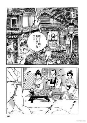 Narumi Jou x Ken Tsukikage Oedo Kyouenden Dekkai Yatsu Chinese - Page 248