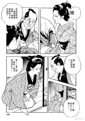 Narumi Jou x Ken Tsukikage Oedo Kyouenden Dekkai Yatsu Chinese - Page 250