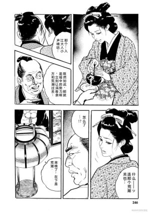 Narumi Jou x Ken Tsukikage Oedo Kyouenden Dekkai Yatsu Chinese - Page 251