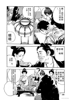 Narumi Jou x Ken Tsukikage Oedo Kyouenden Dekkai Yatsu Chinese - Page 253