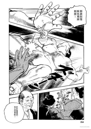 Narumi Jou x Ken Tsukikage Oedo Kyouenden Dekkai Yatsu Chinese - Page 259
