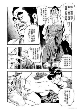 Narumi Jou x Ken Tsukikage Oedo Kyouenden Dekkai Yatsu Chinese - Page 267