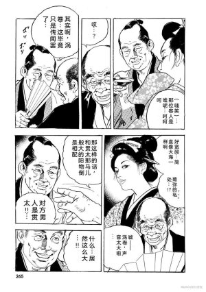 Narumi Jou x Ken Tsukikage Oedo Kyouenden Dekkai Yatsu Chinese - Page 270
