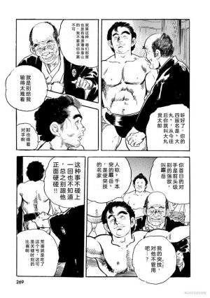 Narumi Jou x Ken Tsukikage Oedo Kyouenden Dekkai Yatsu Chinese - Page 274