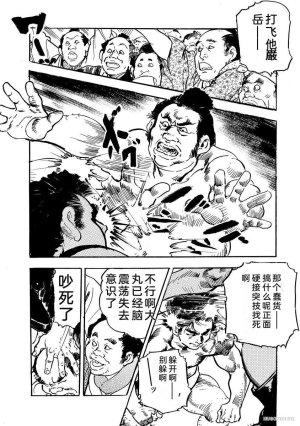 Narumi Jou x Ken Tsukikage Oedo Kyouenden Dekkai Yatsu Chinese - Page 277