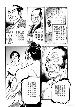 Narumi Jou x Ken Tsukikage Oedo Kyouenden Dekkai Yatsu Chinese - Page 282