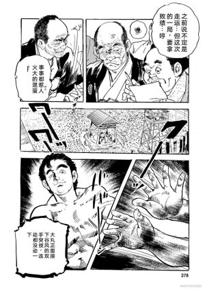 Narumi Jou x Ken Tsukikage Oedo Kyouenden Dekkai Yatsu Chinese - Page 283