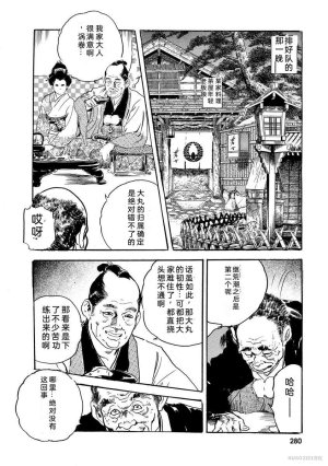 Narumi Jou x Ken Tsukikage Oedo Kyouenden Dekkai Yatsu Chinese - Page 285
