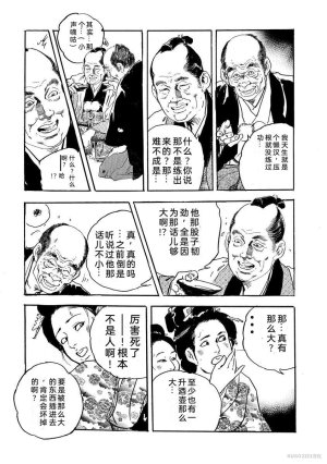 Narumi Jou x Ken Tsukikage Oedo Kyouenden Dekkai Yatsu Chinese - Page 286