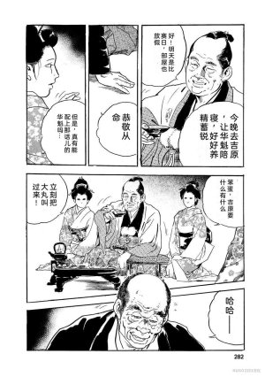 Narumi Jou x Ken Tsukikage Oedo Kyouenden Dekkai Yatsu Chinese - Page 287