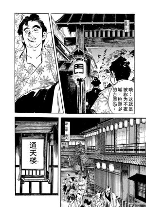 Narumi Jou x Ken Tsukikage Oedo Kyouenden Dekkai Yatsu Chinese - Page 289