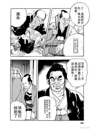 Narumi Jou x Ken Tsukikage Oedo Kyouenden Dekkai Yatsu Chinese - Page 291