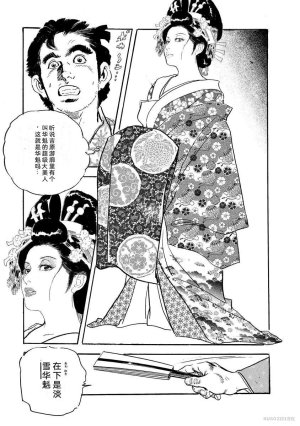 Narumi Jou x Ken Tsukikage Oedo Kyouenden Dekkai Yatsu Chinese - Page 292