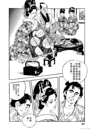 Narumi Jou x Ken Tsukikage Oedo Kyouenden Dekkai Yatsu Chinese - Page 293