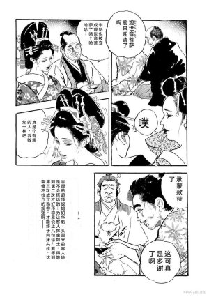 Narumi Jou x Ken Tsukikage Oedo Kyouenden Dekkai Yatsu Chinese - Page 294