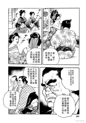 Narumi Jou x Ken Tsukikage Oedo Kyouenden Dekkai Yatsu Chinese - Page 295